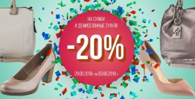 Скидка 20% на туфли и сумки!